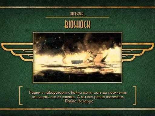BioShock - Мертвое величие живой классики (мой обзор Bioshock)