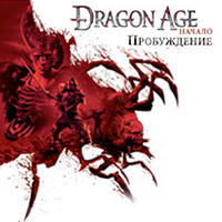 Предзаказ на Dragon Age: Начало - Пробуждение на Озон.ру