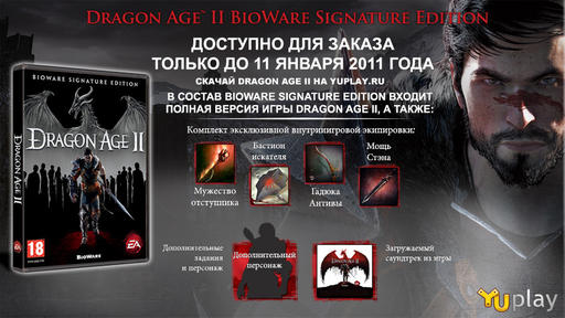 Dragon Age II - Предзаказ подписного издания Dragon Age 2 в России (завершен)