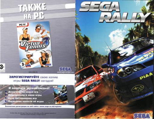 SEGA Rally - SEGA Rally Обзор DVD-Box'a