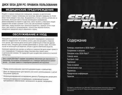 SEGA Rally - SEGA Rally Обзор DVD-Box'a