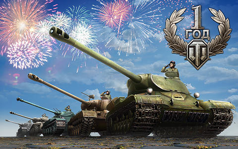 World of Tanks - Миру Танков исполнился 1 год!