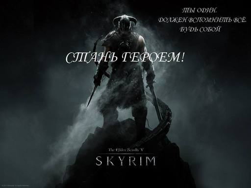 Elder Scrolls V: Skyrim, The - Старт предзаказов и Конкурс