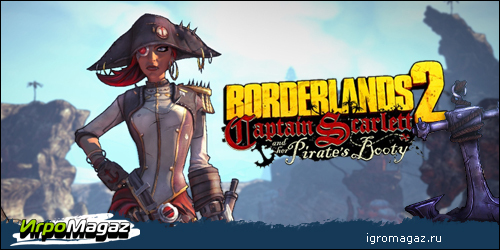 Borderlands 2 + Девушка + Пираты?