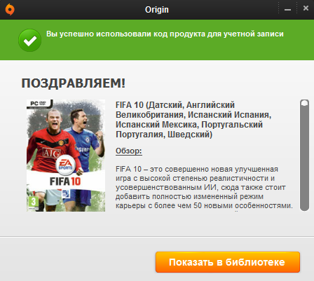 Цифровая дистрибуция - FIFA 10 - Origin халява!