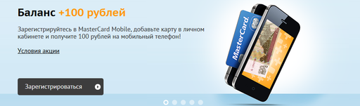 Цифровая дистрибуция - 100 рублей на телефон