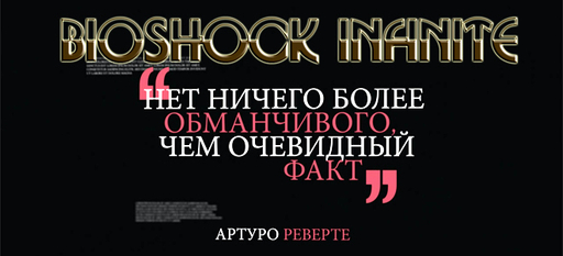 BioShock Infinite - Видеообзор BioShock Infinite - горнее царство