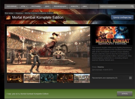 Mortal Kombat - Mortal Kombat  на ПК уже в Steam!