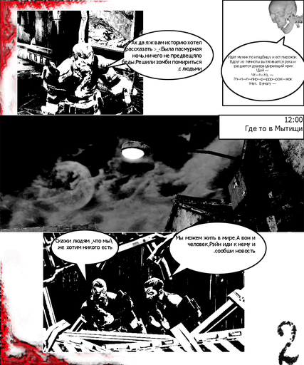 Black Fire - Комикс от VismuТ