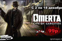 Скидка на Omerta City of Gangsters