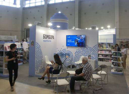 Новости - Московская международная книжная выставка-ярмарка 2019 начала свою работу.