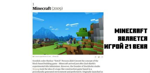 Minecraft - Майнкрафт в наши дни